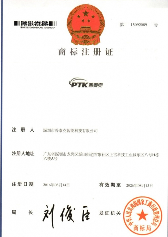 PTK商標注冊證書