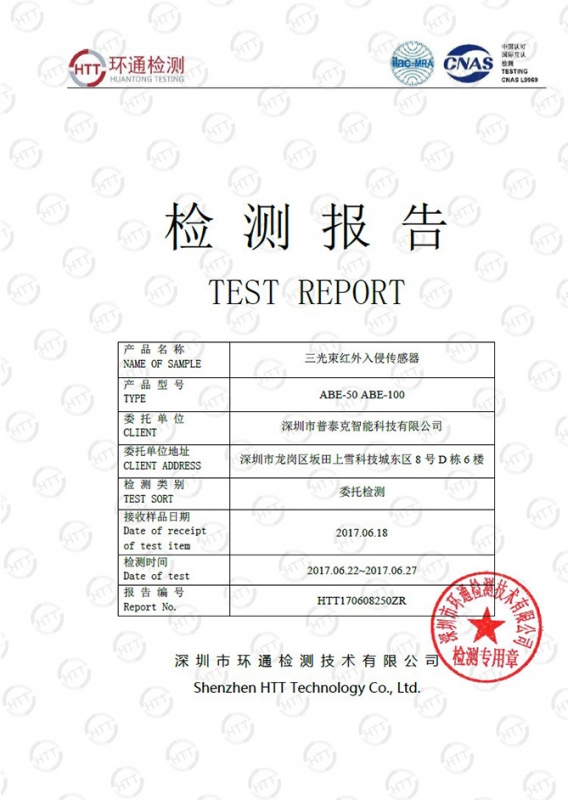 紅外探測器檢測報(bào)告