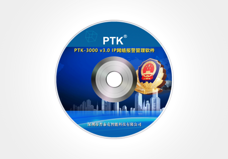 百色PTK-3000V3.0 IP網(wǎng)絡(luò)報(bào)警管理軟件