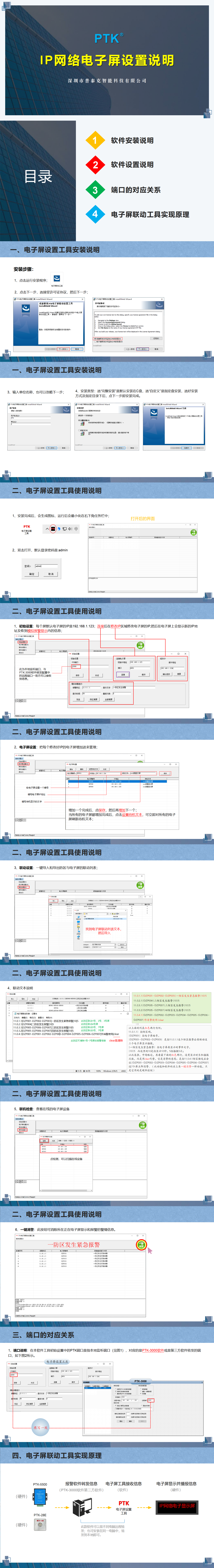 IP網(wǎng)絡(luò)電子屏設(shè)置說明.png